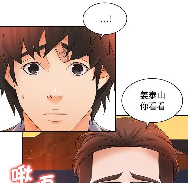 漫画《老婆至上》第12话第80张图
