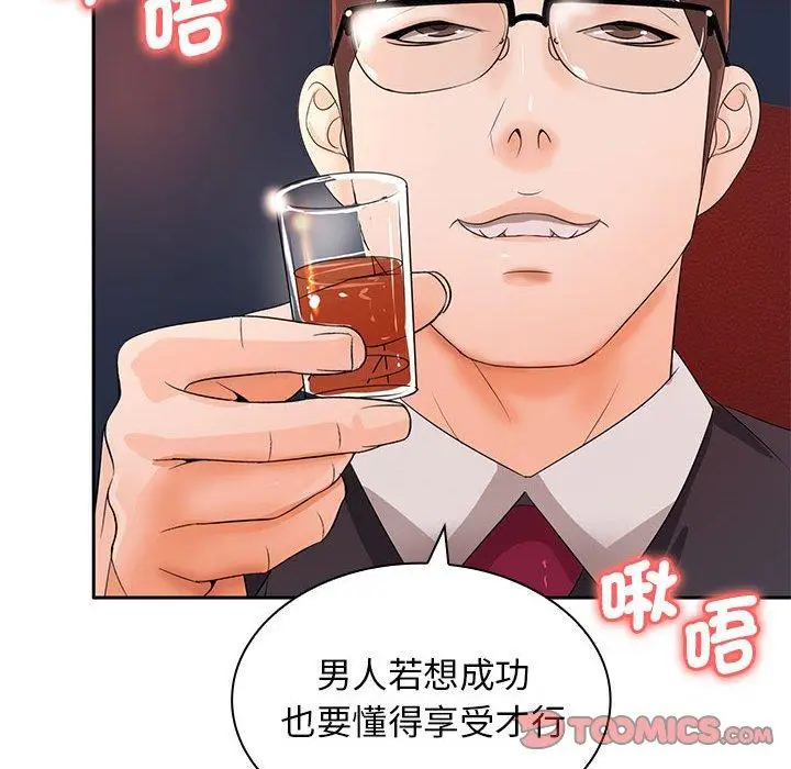 漫画《老婆至上》第12话第81张图