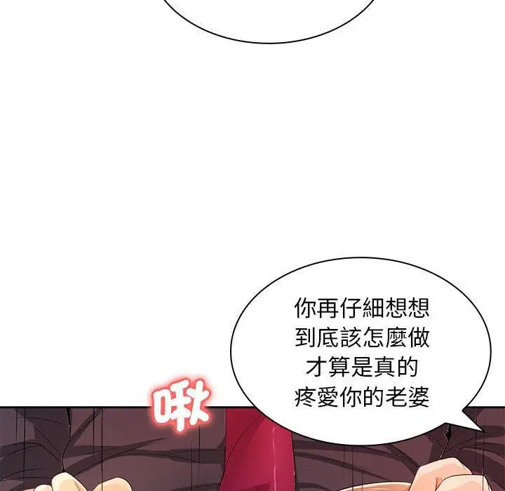 漫画《老婆至上》第12话第82张图