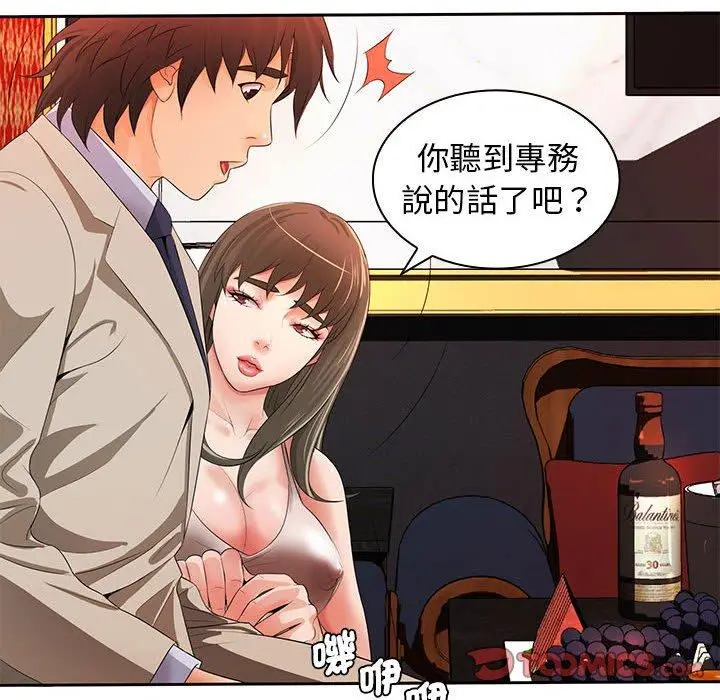 漫画《老婆至上》第12话第87张图
