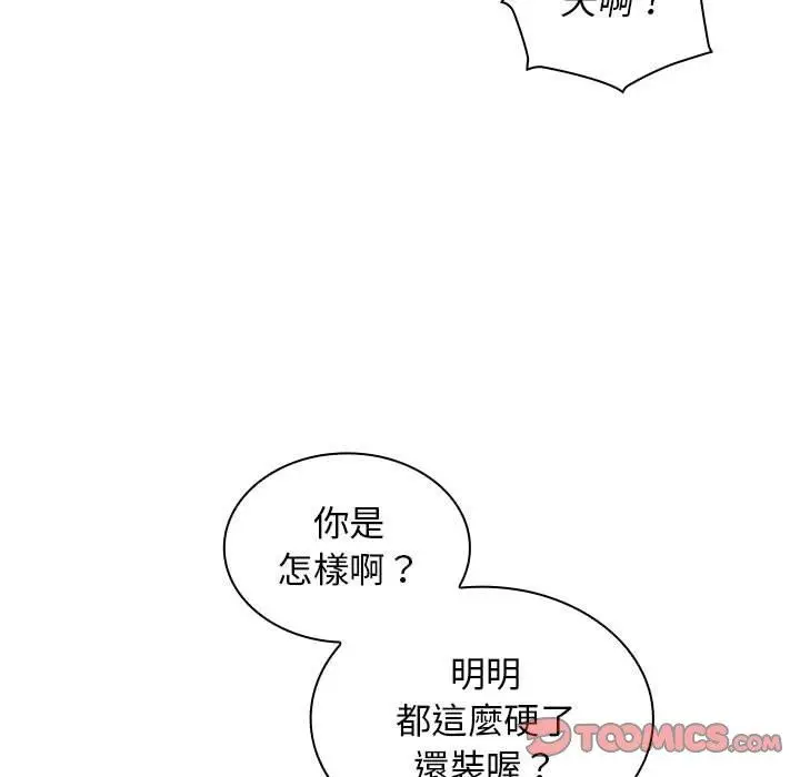 漫画《老婆至上》第12话第90张图