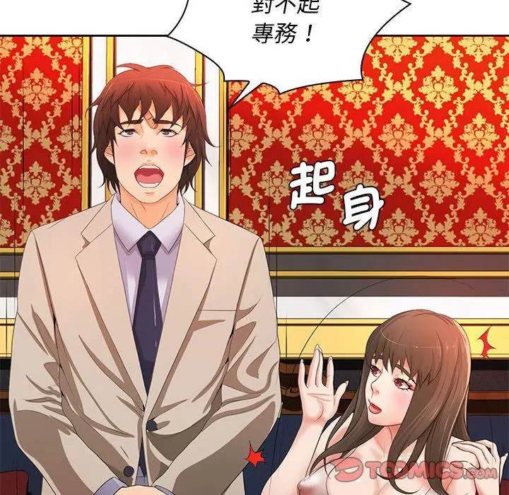 漫画《老婆至上》第12话第93张图