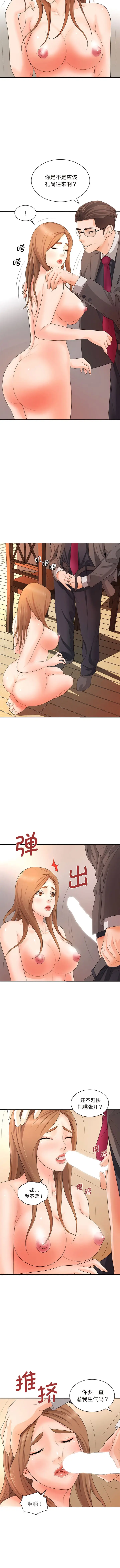 漫画《老婆至上》第13话第10张图