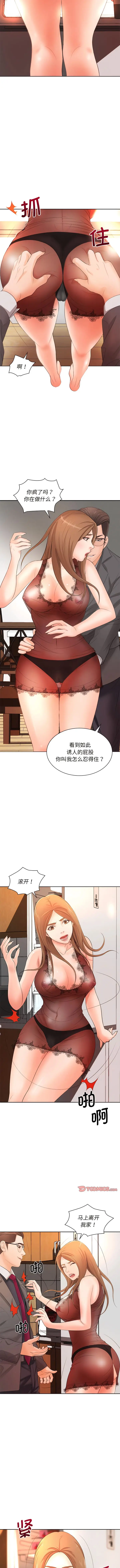 漫画《老婆至上》第13话第3张图