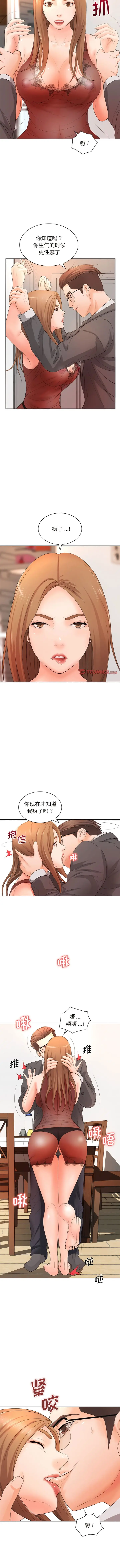 漫画《老婆至上》第13话第4张图