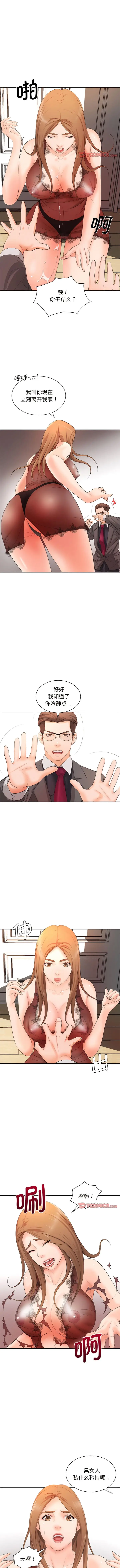漫画《老婆至上》第13话第5张图