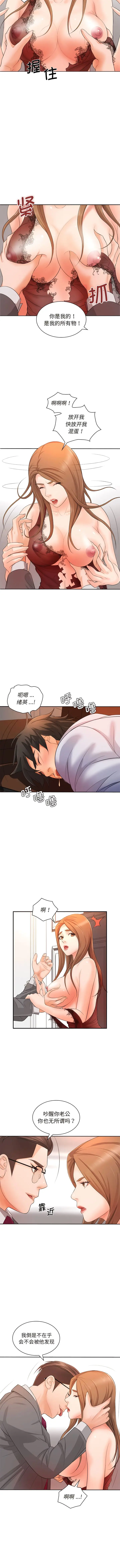 漫画《老婆至上》第13话第6张图