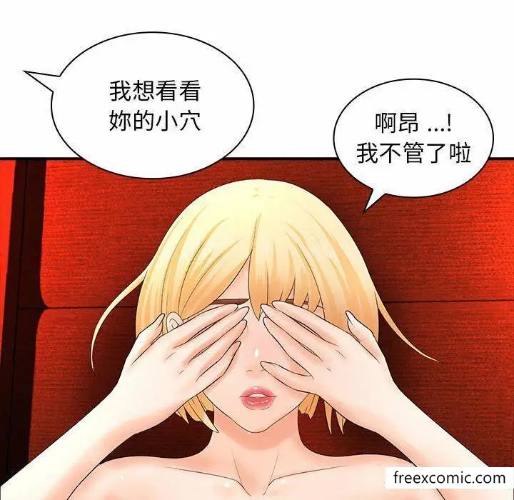 漫画《老婆至上》第16话第102张图