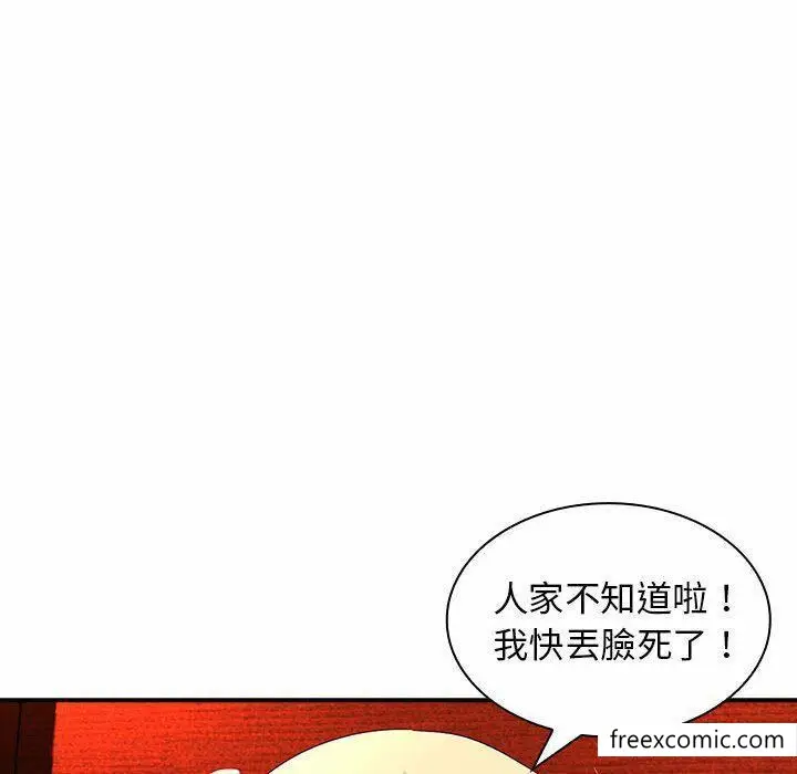 漫画《老婆至上》第16话第107张图