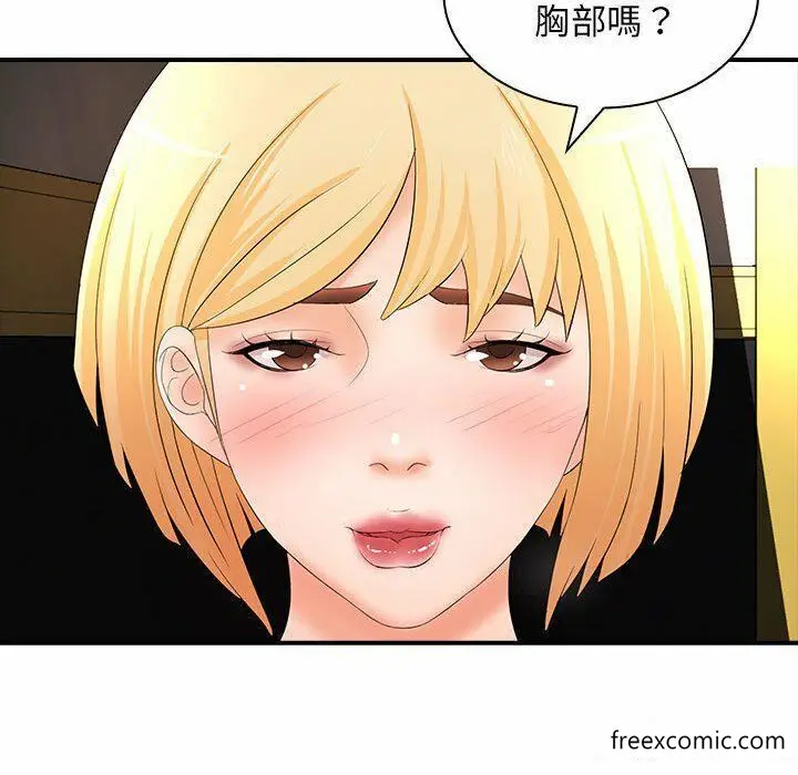 漫画《老婆至上》第16话第40张图