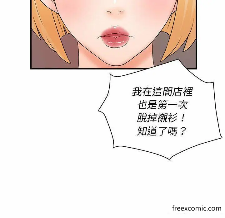 漫画《老婆至上》第16话第56张图