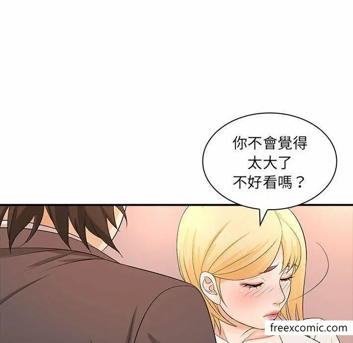漫画《老婆至上》第16话第65张图