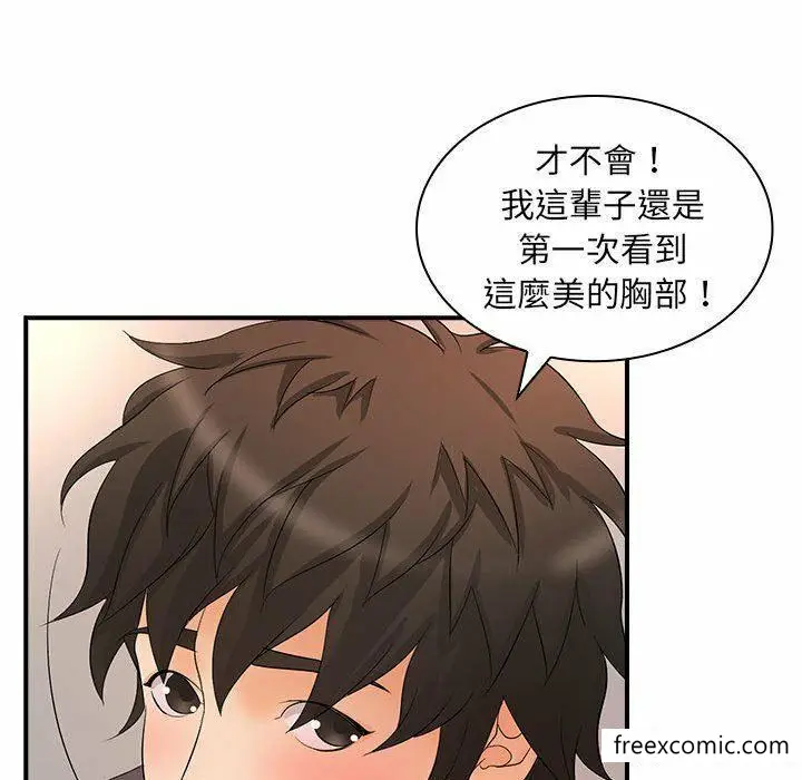 漫画《老婆至上》第16话第67张图