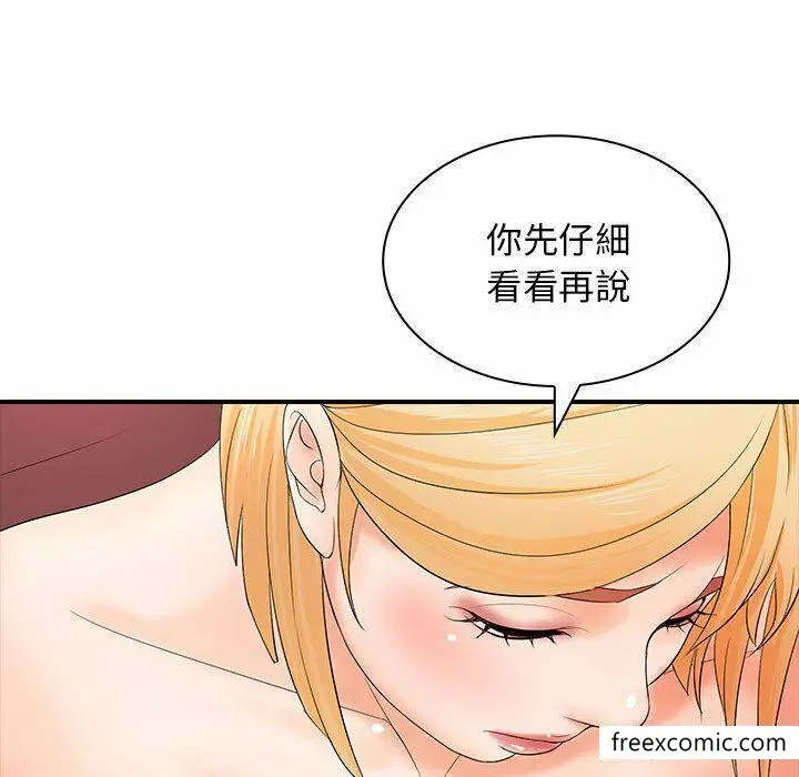 漫画《老婆至上》第16话第71张图