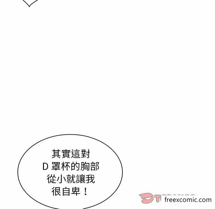漫画《老婆至上》第16话第81张图