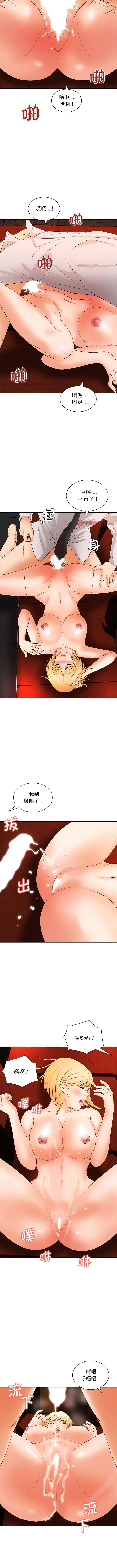 漫画《老婆至上》第17话第4张图