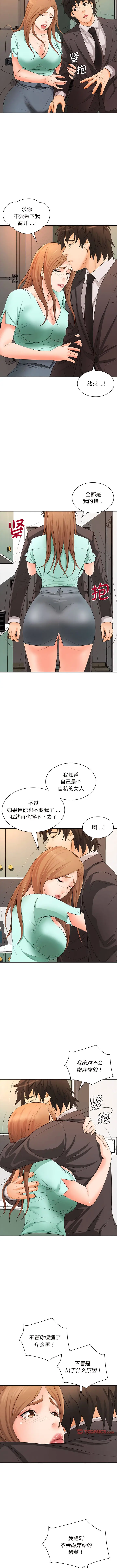 漫画《老婆至上》第17话第8张图