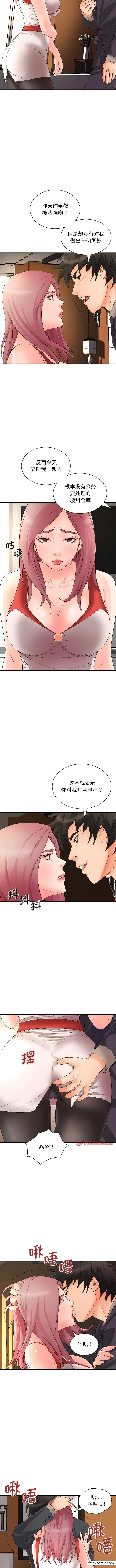 漫画《老婆至上》第18话第3张图