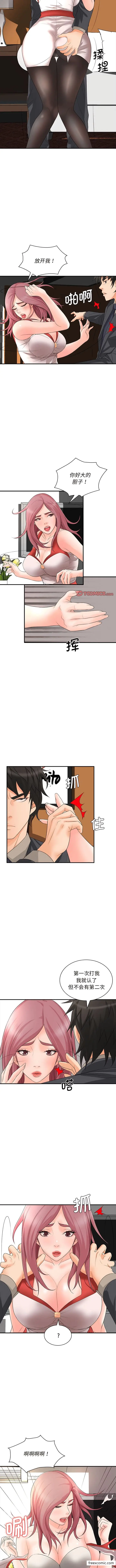 漫画《老婆至上》第18话第4张图