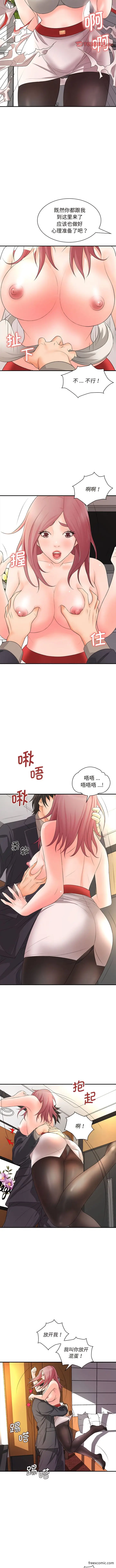 漫画《老婆至上》第18话第5张图