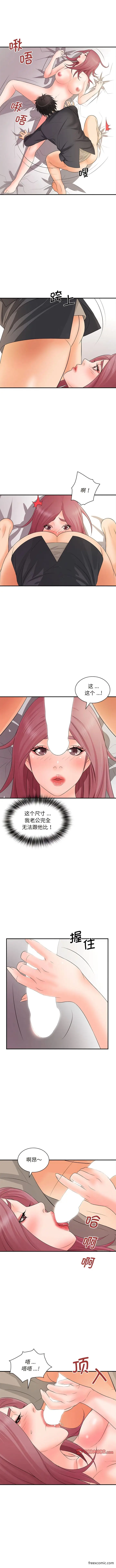 漫画《老婆至上》第18话第8张图