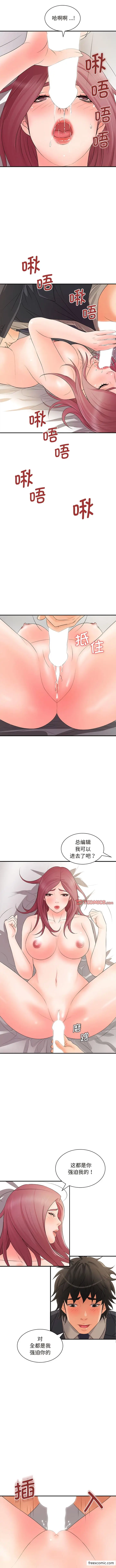 漫画《老婆至上》第18话第9张图