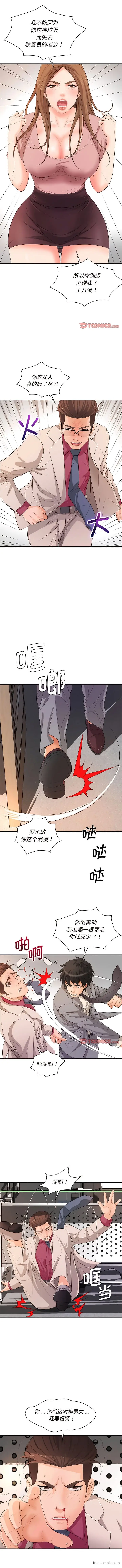 漫画《老婆至上》第19话第10张图