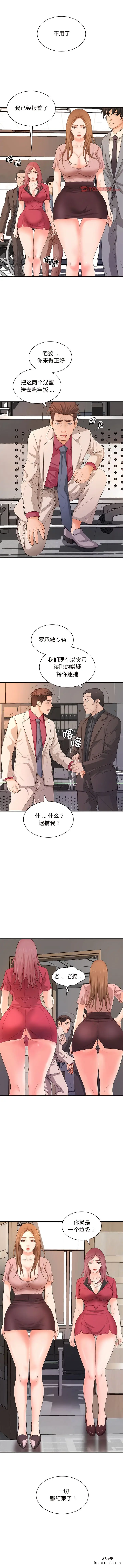 漫画《老婆至上》第19话第11张图