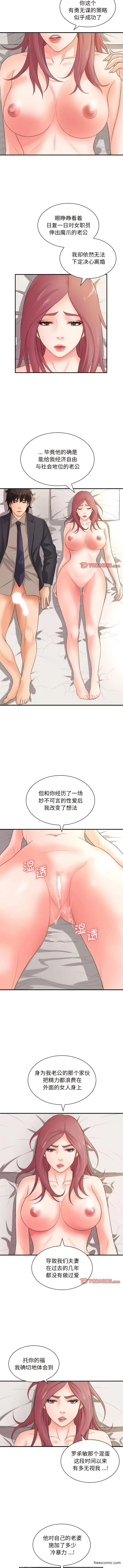 漫画《老婆至上》第19话第3张图