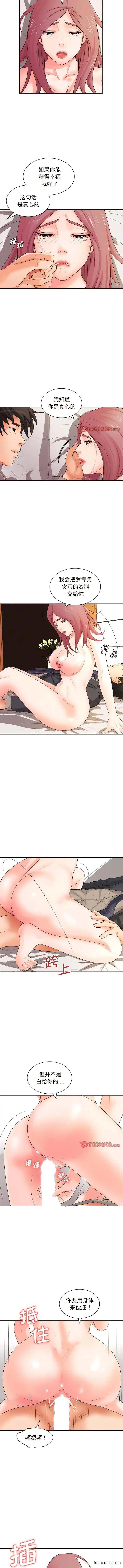 漫画《老婆至上》第19话第4张图