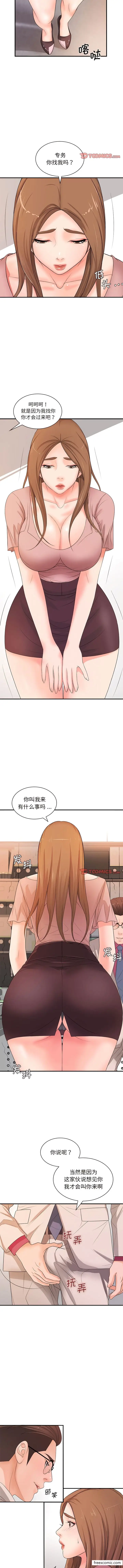 漫画《老婆至上》第19话第6张图
