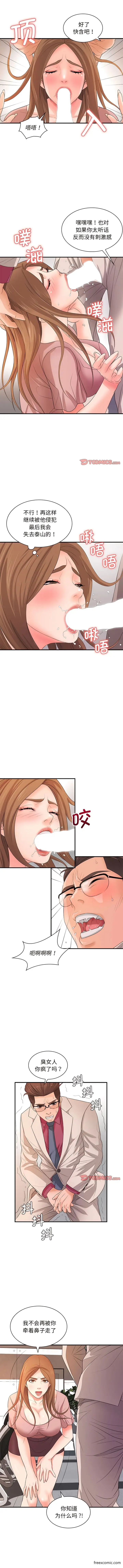 漫画《老婆至上》第19话第9张图