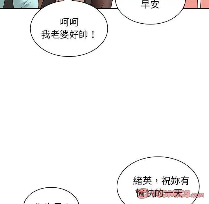 漫画《老婆至上》第20话第108张图