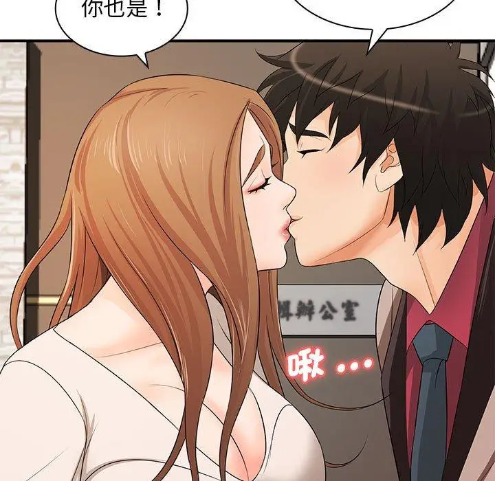 漫画《老婆至上》第20话第109张图