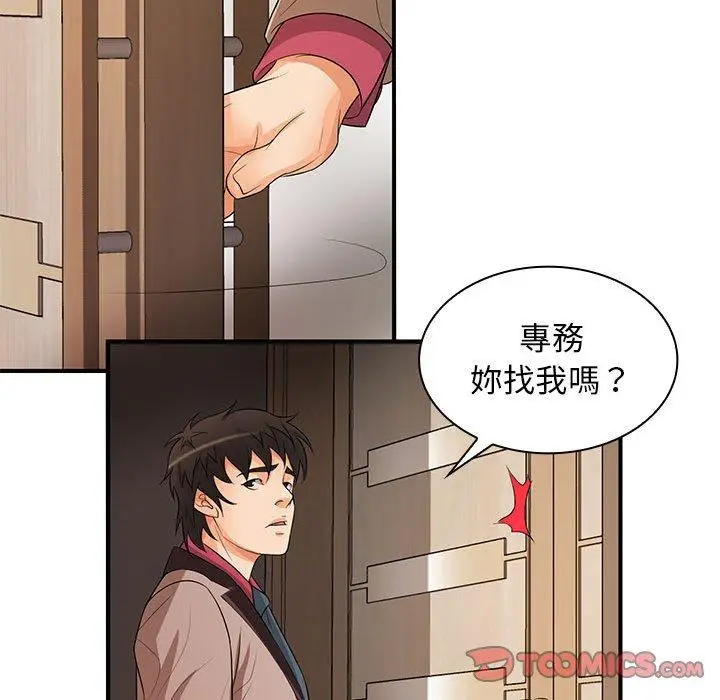 漫画《老婆至上》第20话第123张图