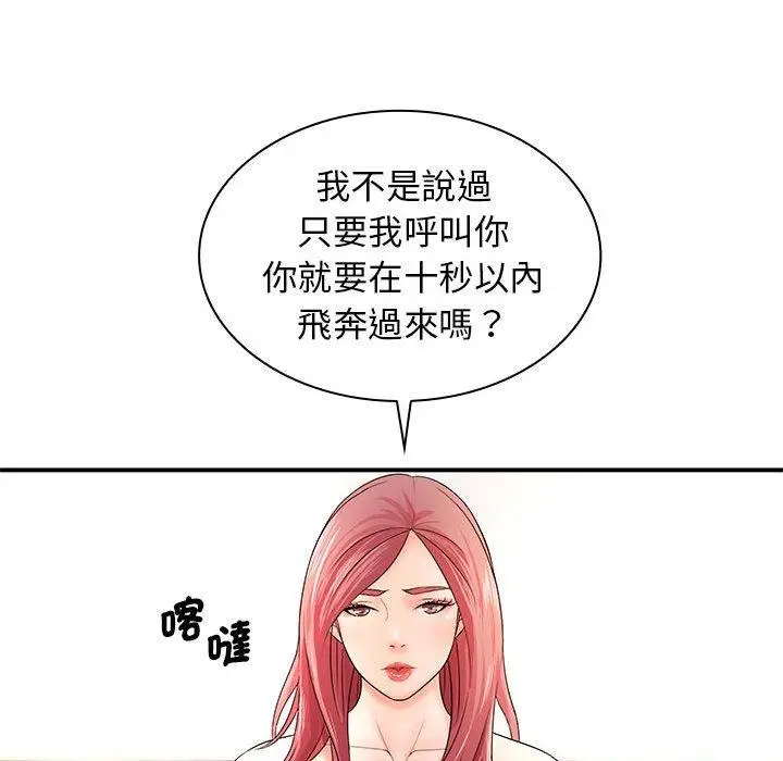 漫画《老婆至上》第20话第136张图