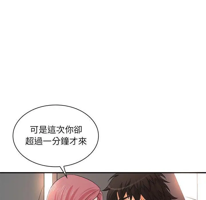 漫画《老婆至上》第20话第139张图