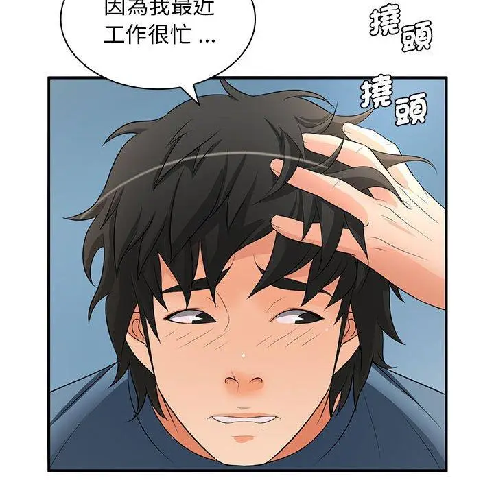 漫画《老婆至上》第20话第16张图