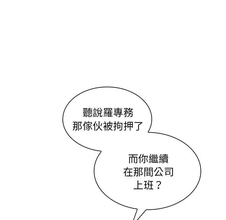 漫画《老婆至上》第20话第17张图