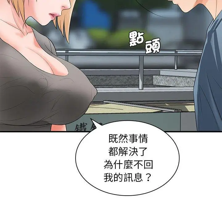 漫画《老婆至上》第20话第21张图