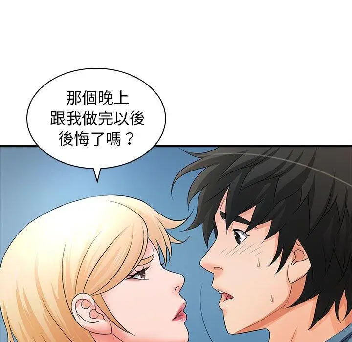 漫画《老婆至上》第20话第24张图