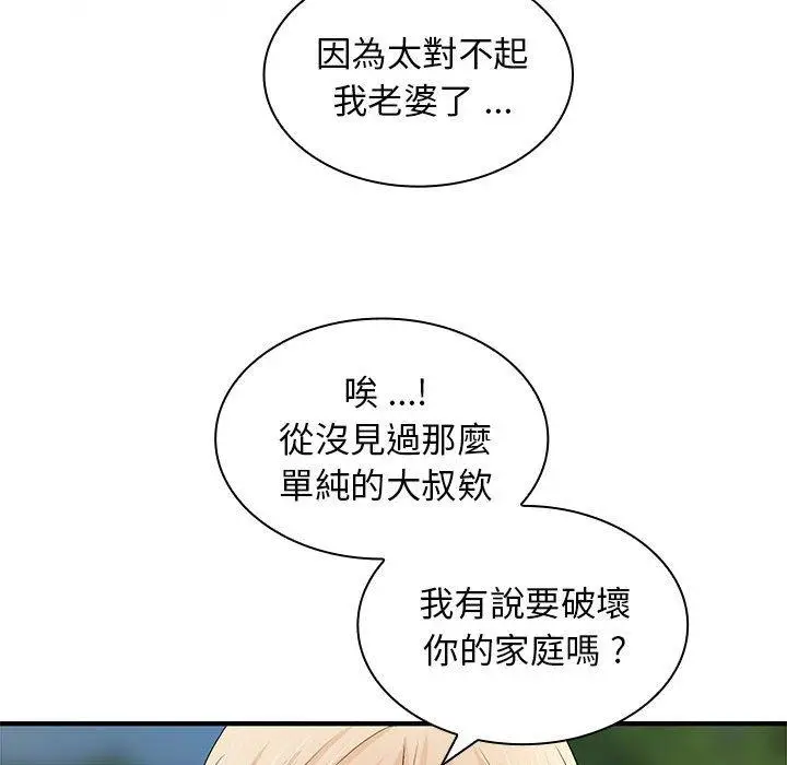 漫画《老婆至上》第20话第27张图