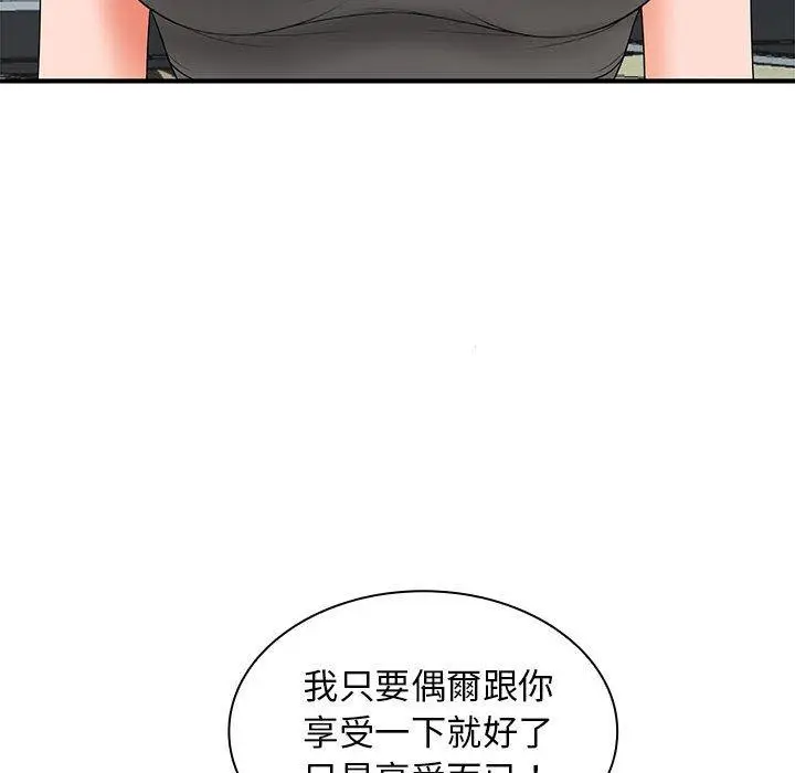 漫画《老婆至上》第20话第29张图