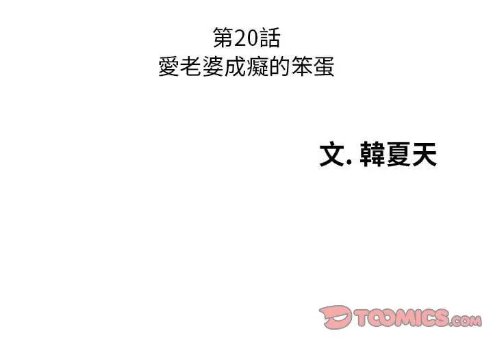 漫画《老婆至上》第20话第3张图