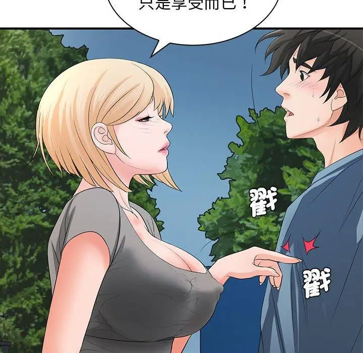 漫画《老婆至上》第20话第30张图