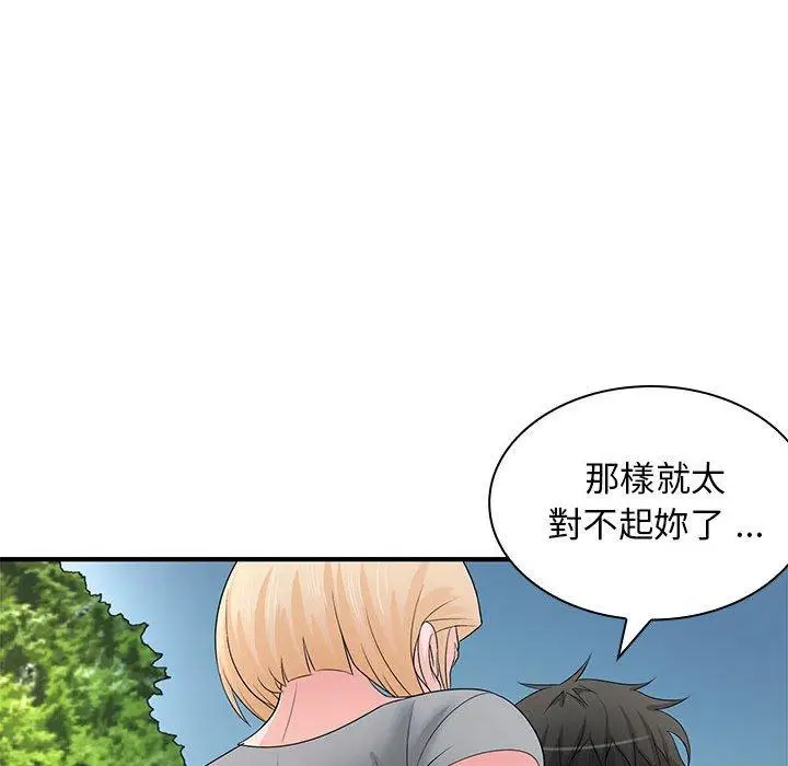 漫画《老婆至上》第20话第32张图