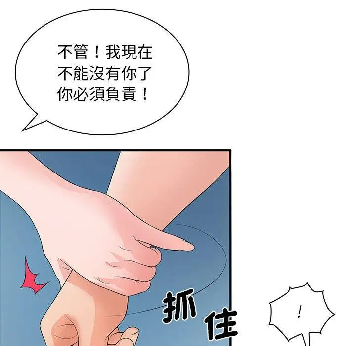 漫画《老婆至上》第20话第35张图