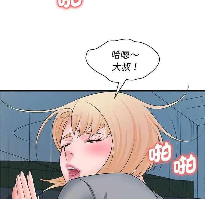 漫画《老婆至上》第20话第46张图