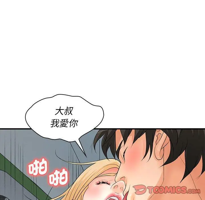 漫画《老婆至上》第20话第48张图
