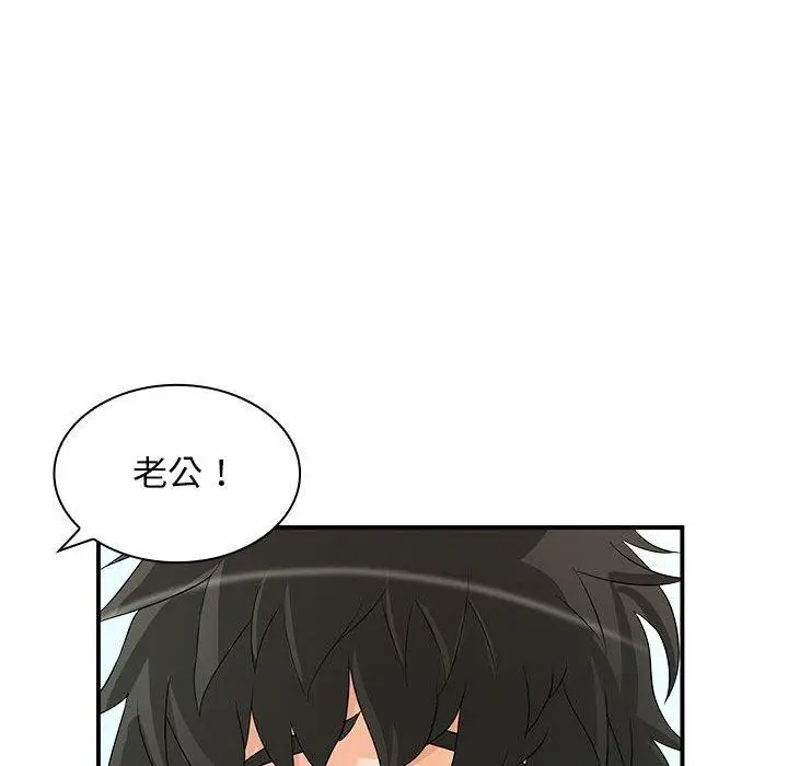 漫画《老婆至上》第20话第59张图